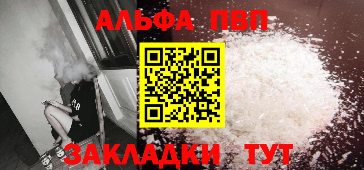 А ПВП VHQ  Alpha PVP крисы CK  Кировск  A PVP  Вход с VPN 
