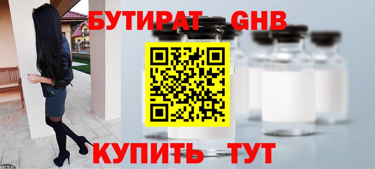 БУТИРАТ Butirat  Вход с VPN  Кировск 
