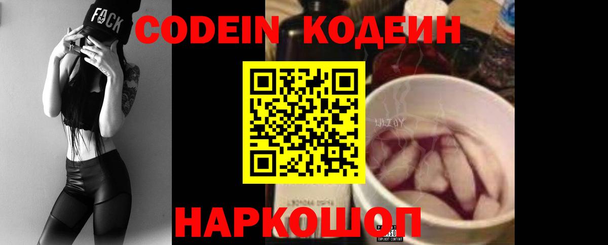 Кодеиновый сироп Lean Purple Drank  Кодеин Purple Drank  где можно купить наркотик  Кировск  Вход с VPN 