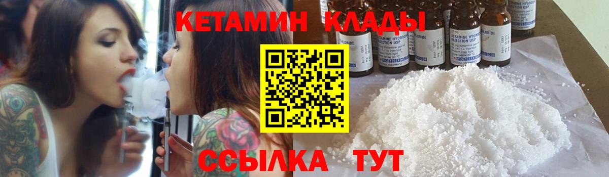 КЕТАМИН ketamine Кировск