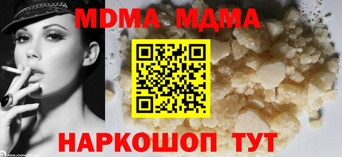 МДМА crystal  Вход с VPN  МДМА молли  MDMA  Кировск 