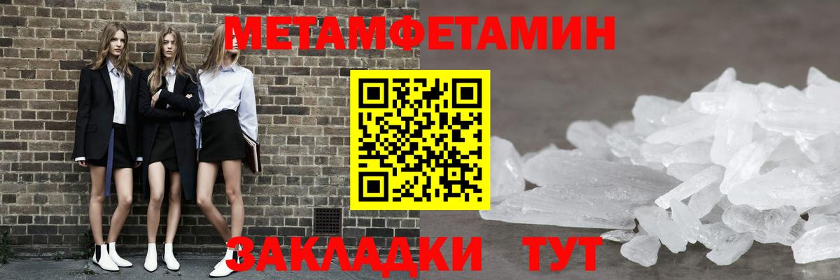 МЕТАМФЕТАМИН кристалл Кировск