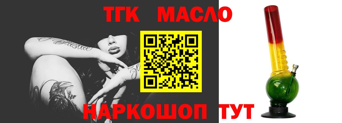 ТГК концентрат  Вход с VPN  Кировск 